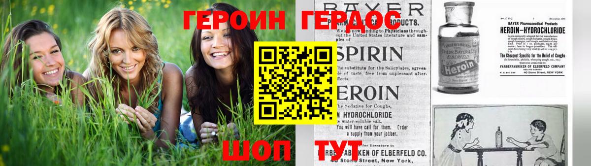 Героин хмурый Сорочинск