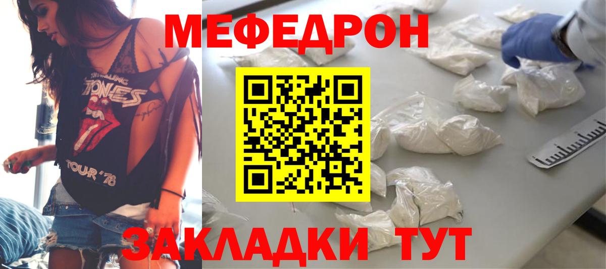 Меф мяу мяу мука Сорочинск